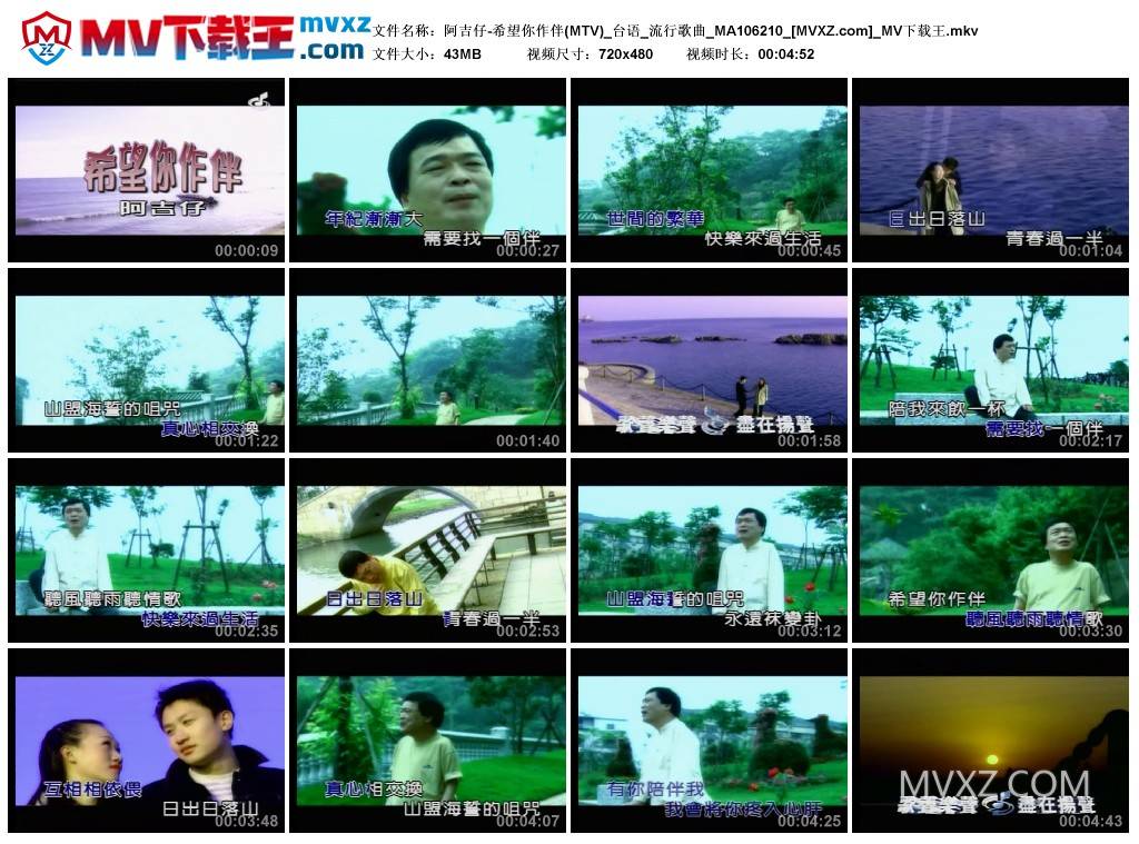 阿吉仔-希望你作伴(MTV)_台语_流行歌曲_MA106210